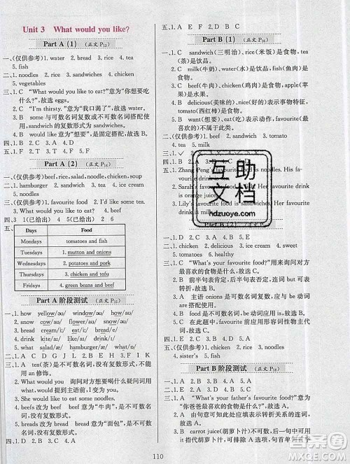 陕西人民教育出版社2019年小学教材全练五年级英语上册人教版三起答案 陕西人民教育出版社2019年小学教材全练五年级英语上册人教版三起答案