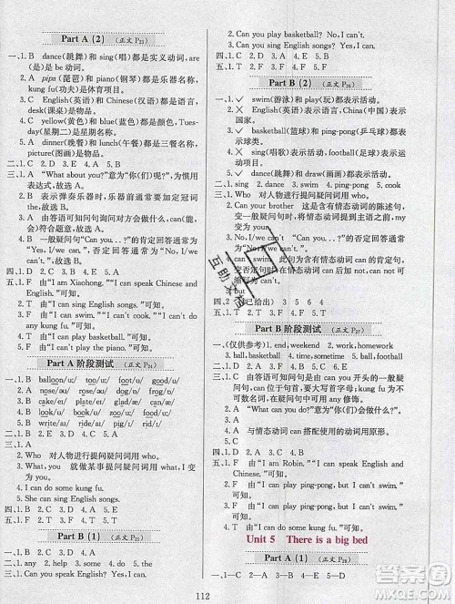 陕西人民教育出版社2019年小学教材全练五年级英语上册人教版三起答案 陕西人民教育出版社2019年小学教材全练五年级英语上册人教版三起答案