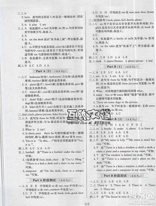 陕西人民教育出版社2019年小学教材全练五年级英语上册人教版三起答案