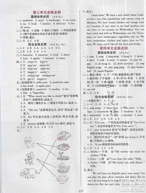 陕西人民教育出版社2019年小学教材全练五年级英语上册人教版三起答案