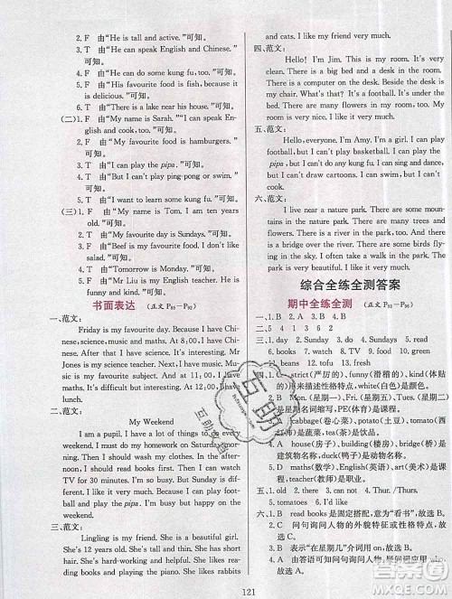 陕西人民教育出版社2019年小学教材全练五年级英语上册人教版三起答案