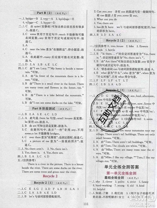 陕西人民教育出版社2019年小学教材全练五年级英语上册人教版三起答案