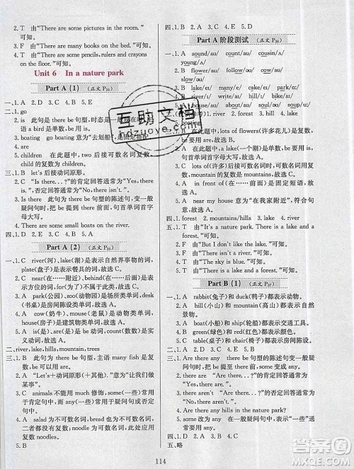 陕西人民教育出版社2019年小学教材全练五年级英语上册人教版三起答案 陕西人民教育出版社2019年小学教材全练五年级英语上册人教版三起答案