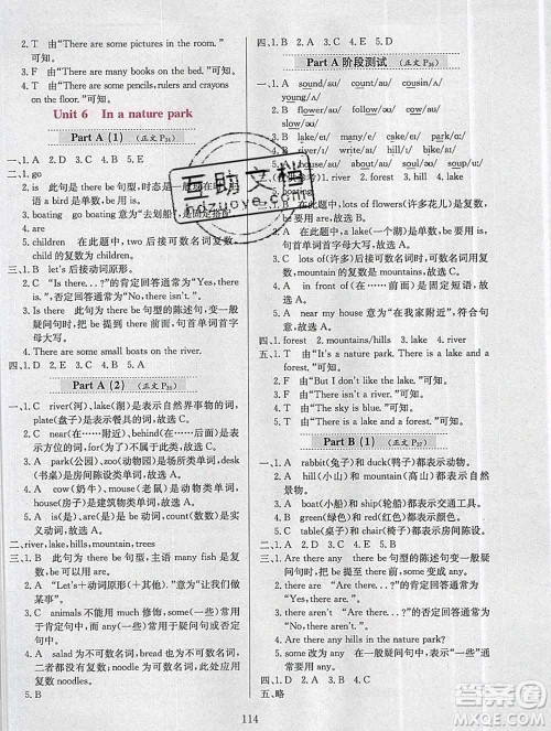 陕西人民教育出版社2019年小学教材全练五年级英语上册人教版三起答案
