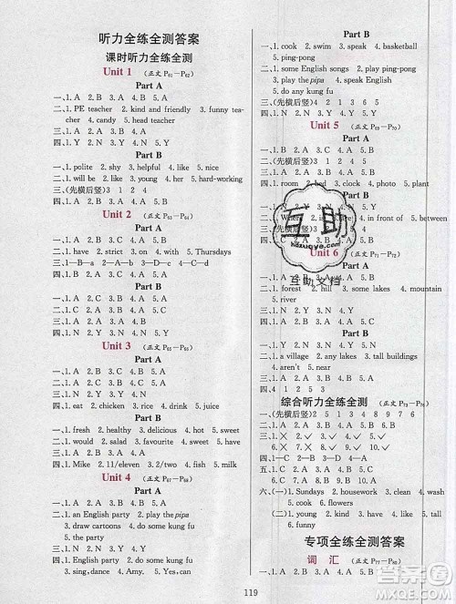 陕西人民教育出版社2019年小学教材全练五年级英语上册人教版三起答案 陕西人民教育出版社2019年小学教材全练五年级英语上册人教版三起答案