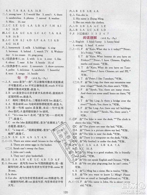 陕西人民教育出版社2019年小学教材全练五年级英语上册人教版三起答案