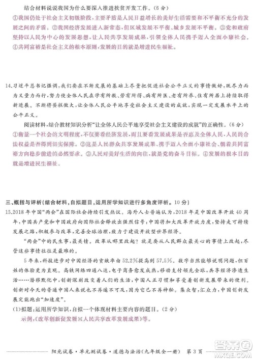 江西高校出版社2019阳光试卷单元测试卷九年级道德与法治全一册人教版答案 江西高校出版社2019阳光试卷单元测试卷九年级道德与法治全一册人教版答案