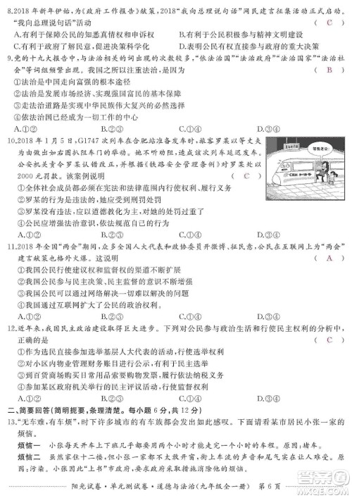 江西高校出版社2019阳光试卷单元测试卷九年级道德与法治全一册人教版答案 江西高校出版社2019阳光试卷单元测试卷九年级道德与法治全一册人教版答案