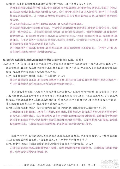 江西高校出版社2019阳光试卷单元测试卷九年级道德与法治全一册人教版答案 江西高校出版社2019阳光试卷单元测试卷九年级道德与法治全一册人教版答案