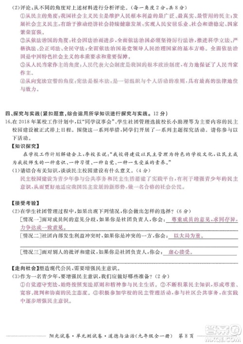 江西高校出版社2019阳光试卷单元测试卷九年级道德与法治全一册人教版答案 江西高校出版社2019阳光试卷单元测试卷九年级道德与法治全一册人教版答案