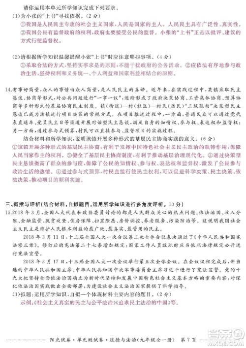 江西高校出版社2019阳光试卷单元测试卷九年级道德与法治全一册人教版答案 江西高校出版社2019阳光试卷单元测试卷九年级道德与法治全一册人教版答案