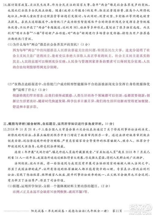 江西高校出版社2019阳光试卷单元测试卷九年级道德与法治全一册人教版答案 江西高校出版社2019阳光试卷单元测试卷九年级道德与法治全一册人教版答案