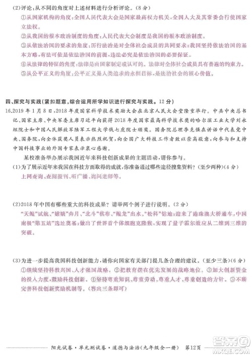 江西高校出版社2019阳光试卷单元测试卷九年级道德与法治全一册人教版答案 江西高校出版社2019阳光试卷单元测试卷九年级道德与法治全一册人教版答案
