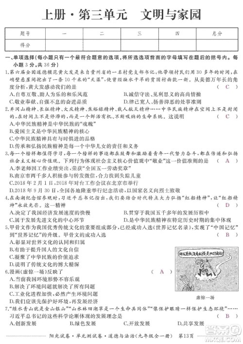 江西高校出版社2019阳光试卷单元测试卷九年级道德与法治全一册人教版答案 江西高校出版社2019阳光试卷单元测试卷九年级道德与法治全一册人教版答案