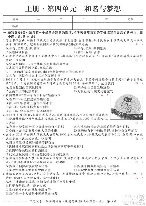 江西高校出版社2019阳光试卷单元测试卷九年级道德与法治全一册人教版答案 江西高校出版社2019阳光试卷单元测试卷九年级道德与法治全一册人教版答案