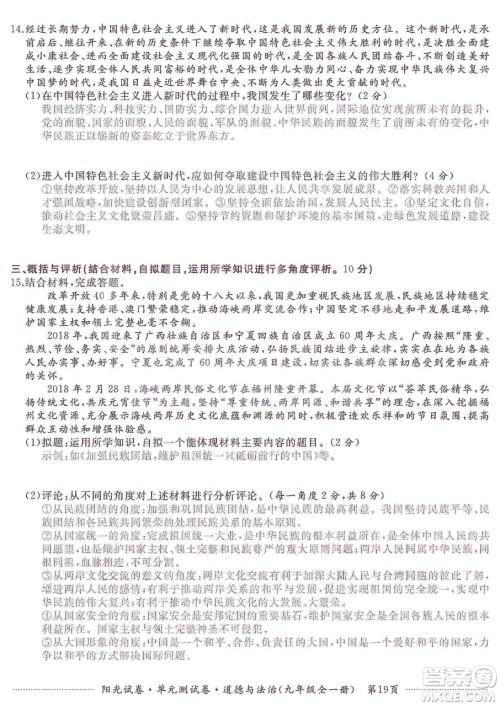 江西高校出版社2019阳光试卷单元测试卷九年级道德与法治全一册人教版答案 江西高校出版社2019阳光试卷单元测试卷九年级道德与法治全一册人教版答案