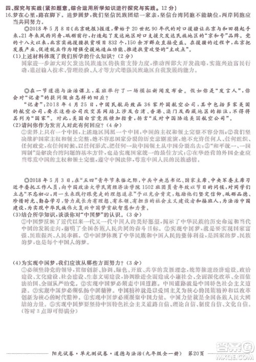 江西高校出版社2019阳光试卷单元测试卷九年级道德与法治全一册人教版答案 江西高校出版社2019阳光试卷单元测试卷九年级道德与法治全一册人教版答案