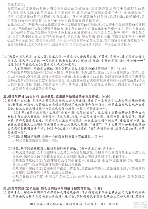 江西高校出版社2019阳光试卷单元测试卷九年级道德与法治全一册人教版答案 江西高校出版社2019阳光试卷单元测试卷九年级道德与法治全一册人教版答案