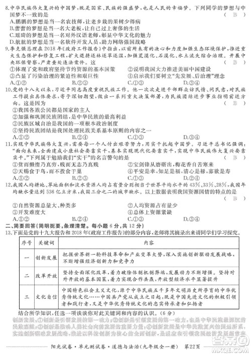 江西高校出版社2019阳光试卷单元测试卷九年级道德与法治全一册人教版答案 江西高校出版社2019阳光试卷单元测试卷九年级道德与法治全一册人教版答案