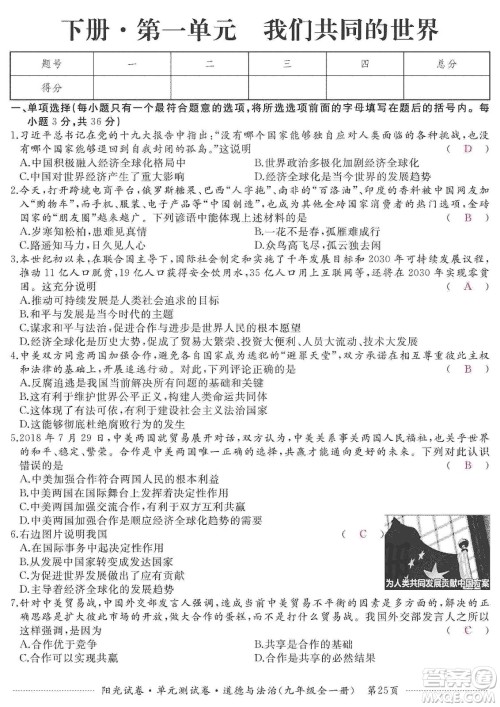 江西高校出版社2019阳光试卷单元测试卷九年级道德与法治全一册人教版答案 江西高校出版社2019阳光试卷单元测试卷九年级道德与法治全一册人教版答案