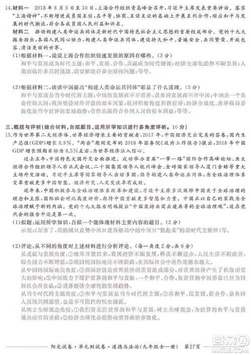 江西高校出版社2019阳光试卷单元测试卷九年级道德与法治全一册人教版答案 江西高校出版社2019阳光试卷单元测试卷九年级道德与法治全一册人教版答案