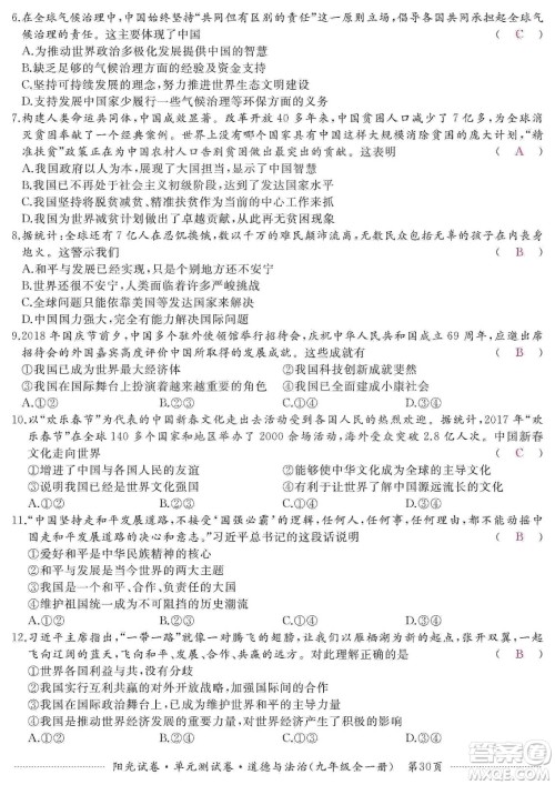 江西高校出版社2019阳光试卷单元测试卷九年级道德与法治全一册人教版答案 江西高校出版社2019阳光试卷单元测试卷九年级道德与法治全一册人教版答案