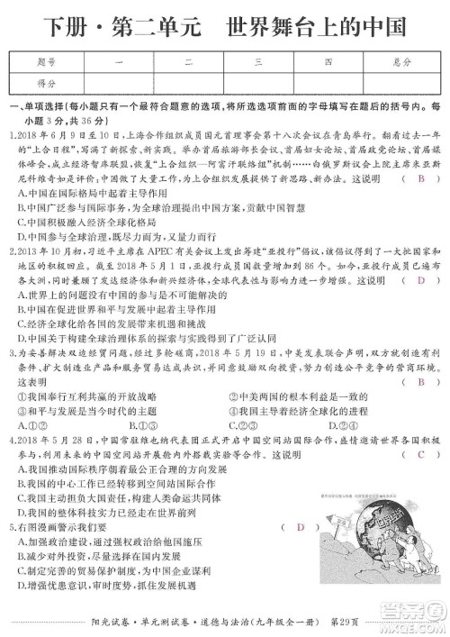 江西高校出版社2019阳光试卷单元测试卷九年级道德与法治全一册人教版答案 江西高校出版社2019阳光试卷单元测试卷九年级道德与法治全一册人教版答案