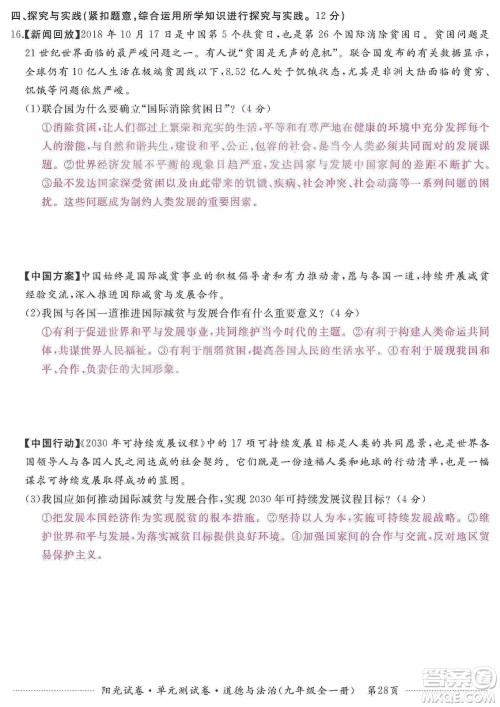 江西高校出版社2019阳光试卷单元测试卷九年级道德与法治全一册人教版答案 江西高校出版社2019阳光试卷单元测试卷九年级道德与法治全一册人教版答案