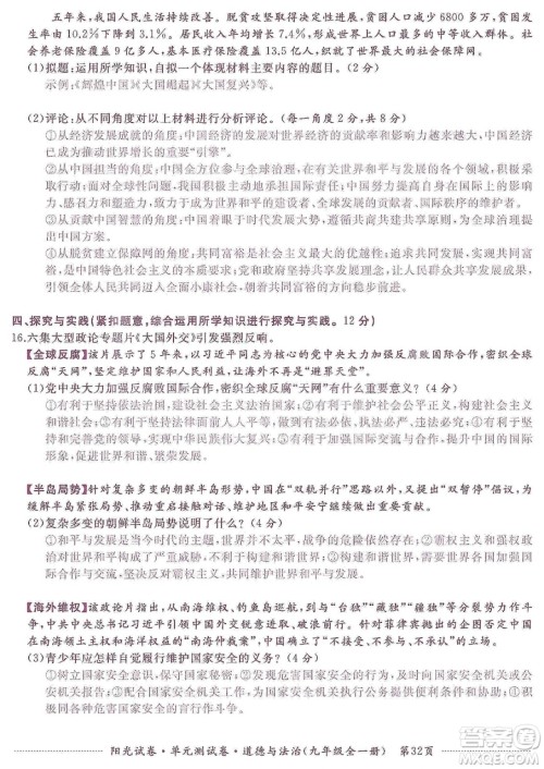 江西高校出版社2019阳光试卷单元测试卷九年级道德与法治全一册人教版答案 江西高校出版社2019阳光试卷单元测试卷九年级道德与法治全一册人教版答案