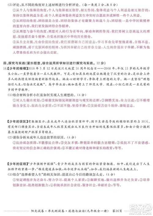 江西高校出版社2019阳光试卷单元测试卷九年级道德与法治全一册人教版答案 江西高校出版社2019阳光试卷单元测试卷九年级道德与法治全一册人教版答案