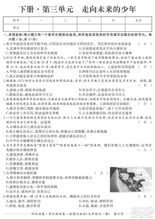 江西高校出版社2019阳光试卷单元测试卷九年级道德与法治全一册人教版答案 江西高校出版社2019阳光试卷单元测试卷九年级道德与法治全一册人教版答案