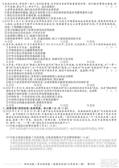 江西高校出版社2019阳光试卷单元测试卷九年级道德与法治全一册人教版答案 江西高校出版社2019阳光试卷单元测试卷九年级道德与法治全一册人教版答案