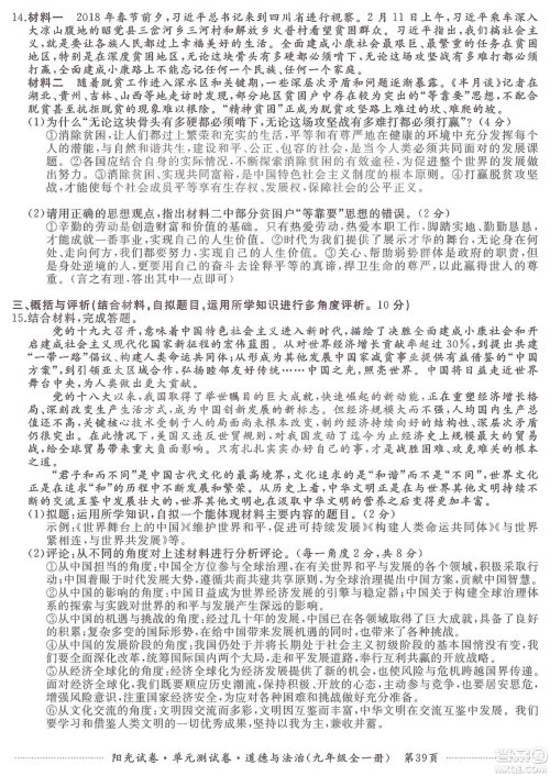江西高校出版社2019阳光试卷单元测试卷九年级道德与法治全一册人教版答案 江西高校出版社2019阳光试卷单元测试卷九年级道德与法治全一册人教版答案