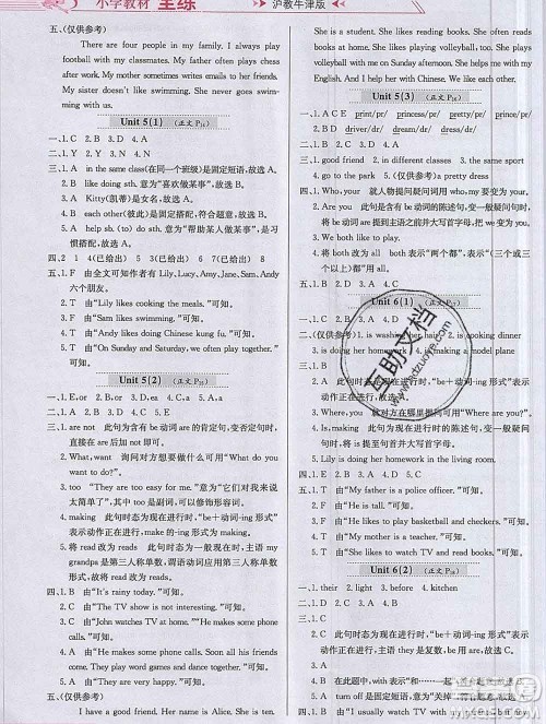 陕西人民教育出版社2019年小学教材全练五年级英语上册沪教牛津版答案 陕西人民教育出版社2019年小学教材全练五年级英语上册沪教牛津版答案