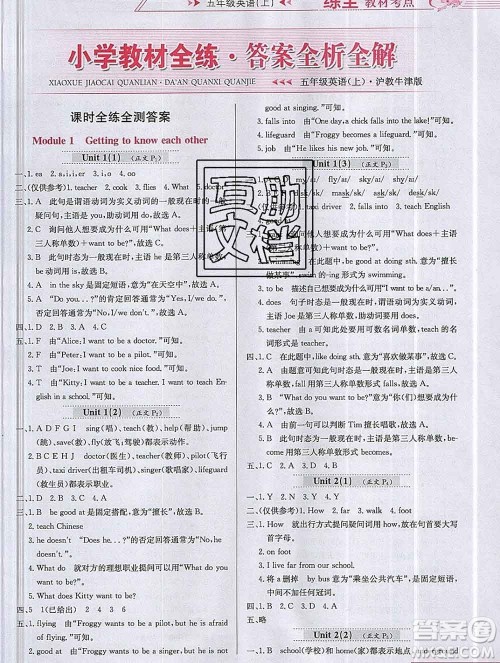 陕西人民教育出版社2019年小学教材全练五年级英语上册沪教牛津版答案 陕西人民教育出版社2019年小学教材全练五年级英语上册沪教牛津版答案