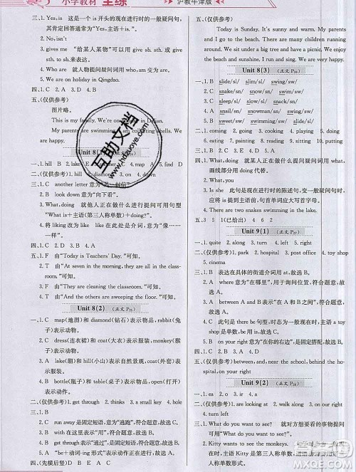 陕西人民教育出版社2019年小学教材全练五年级英语上册沪教牛津版答案 陕西人民教育出版社2019年小学教材全练五年级英语上册沪教牛津版答案