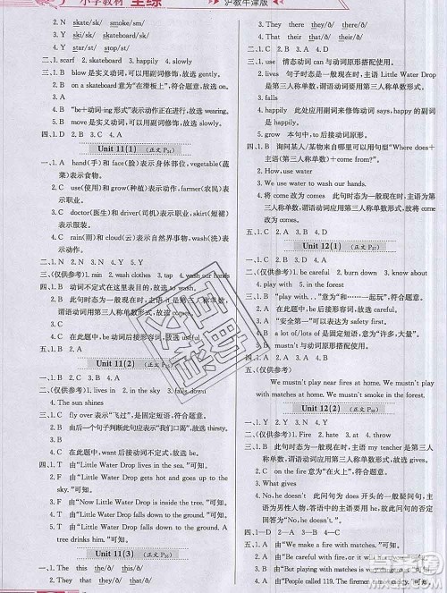 陕西人民教育出版社2019年小学教材全练五年级英语上册沪教牛津版答案 陕西人民教育出版社2019年小学教材全练五年级英语上册沪教牛津版答案
