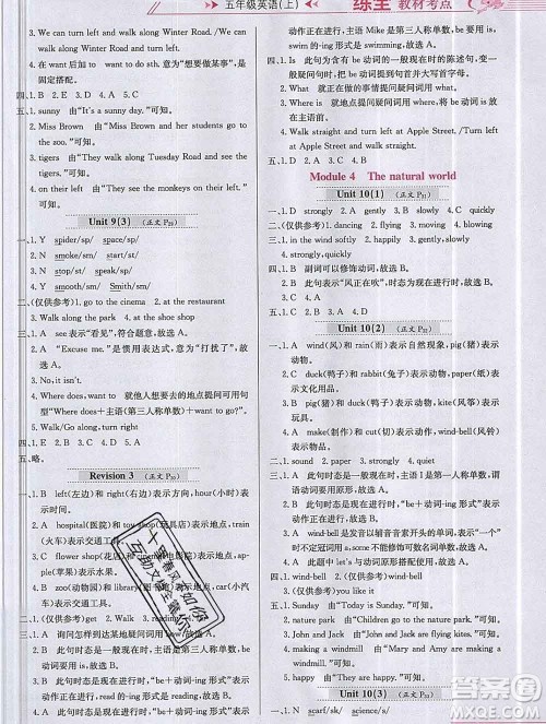 陕西人民教育出版社2019年小学教材全练五年级英语上册沪教牛津版答案 陕西人民教育出版社2019年小学教材全练五年级英语上册沪教牛津版答案