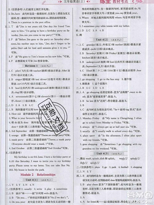 陕西人民教育出版社2019年小学教材全练五年级英语上册沪教牛津版答案 陕西人民教育出版社2019年小学教材全练五年级英语上册沪教牛津版答案