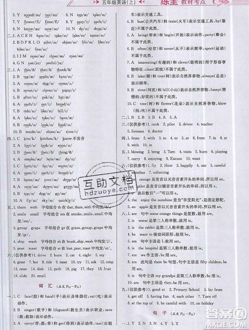 陕西人民教育出版社2019年小学教材全练五年级英语上册沪教牛津版答案 陕西人民教育出版社2019年小学教材全练五年级英语上册沪教牛津版答案