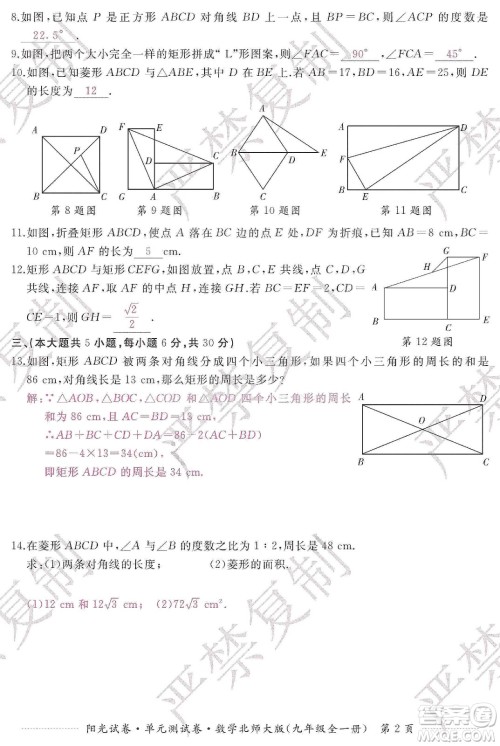 江西高校出版社2019阳光试卷单元测试卷九年级数学全一册北师大版答案