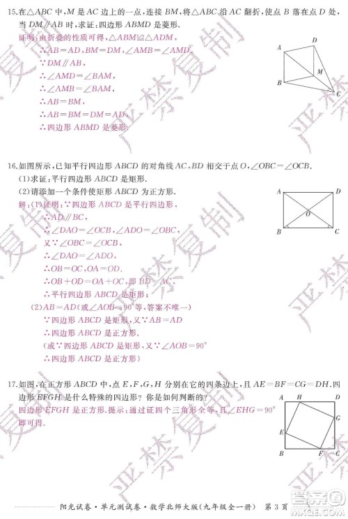 江西高校出版社2019阳光试卷单元测试卷九年级数学全一册北师大版答案