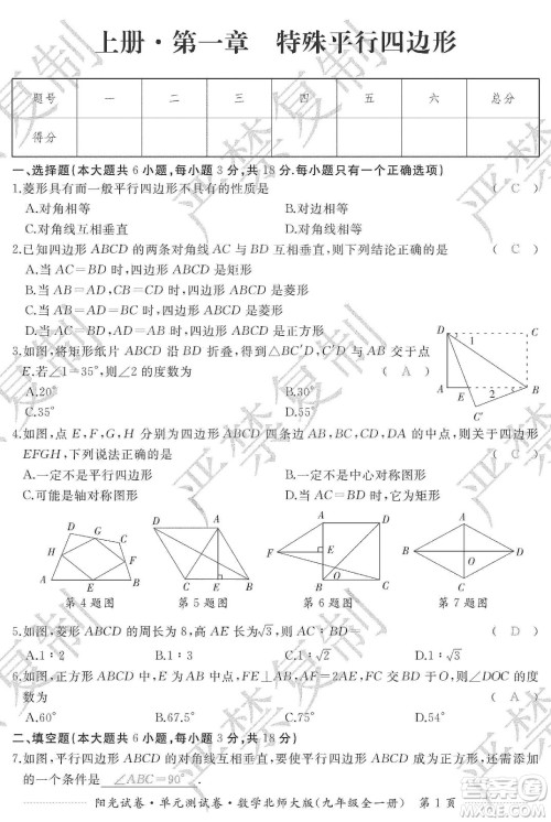 江西高校出版社2019阳光试卷单元测试卷九年级数学全一册北师大版答案