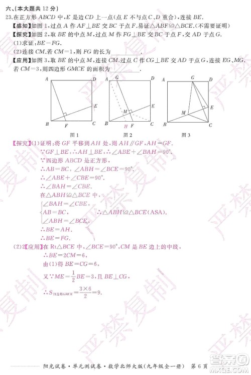 江西高校出版社2019阳光试卷单元测试卷九年级数学全一册北师大版答案 江西高校出版社2019阳光试卷单元测试卷九年级数学全一册北师大版答案
