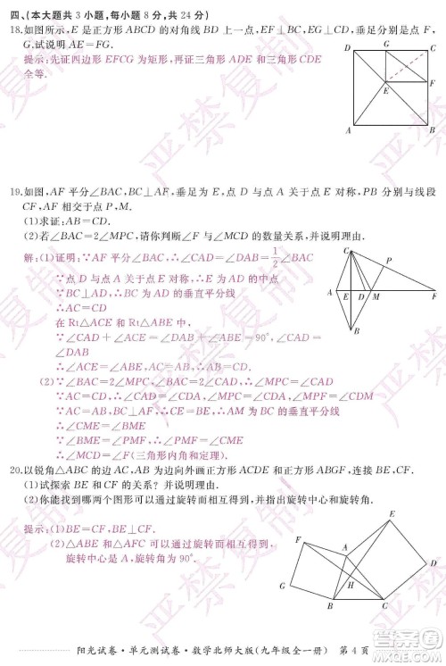 江西高校出版社2019阳光试卷单元测试卷九年级数学全一册北师大版答案