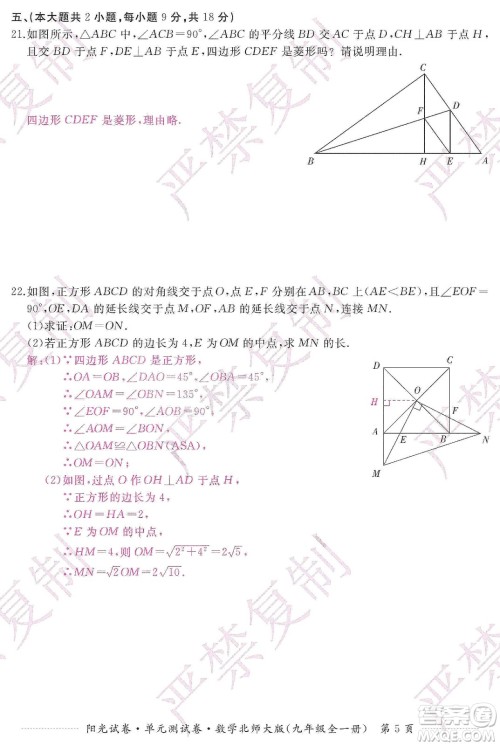 江西高校出版社2019阳光试卷单元测试卷九年级数学全一册北师大版答案 江西高校出版社2019阳光试卷单元测试卷九年级数学全一册北师大版答案