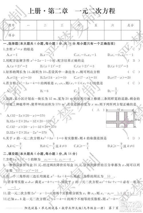 江西高校出版社2019阳光试卷单元测试卷九年级数学全一册北师大版答案 江西高校出版社2019阳光试卷单元测试卷九年级数学全一册北师大版答案