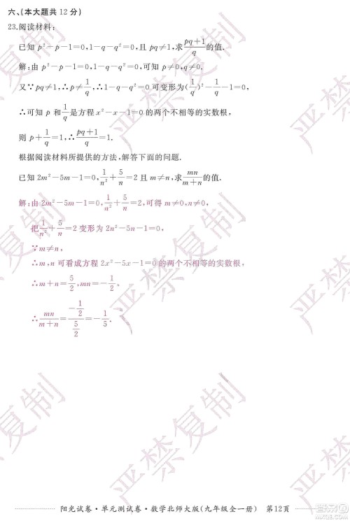江西高校出版社2019阳光试卷单元测试卷九年级数学全一册北师大版答案 江西高校出版社2019阳光试卷单元测试卷九年级数学全一册北师大版答案