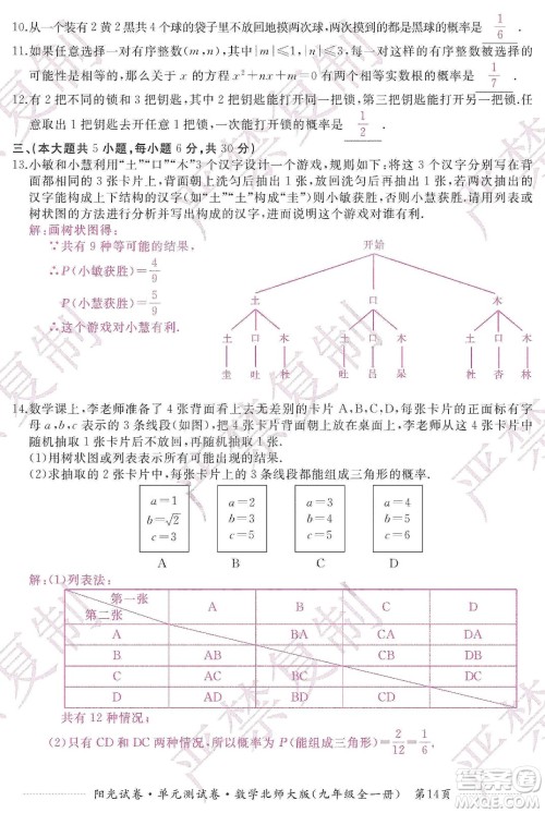 江西高校出版社2019阳光试卷单元测试卷九年级数学全一册北师大版答案 江西高校出版社2019阳光试卷单元测试卷九年级数学全一册北师大版答案