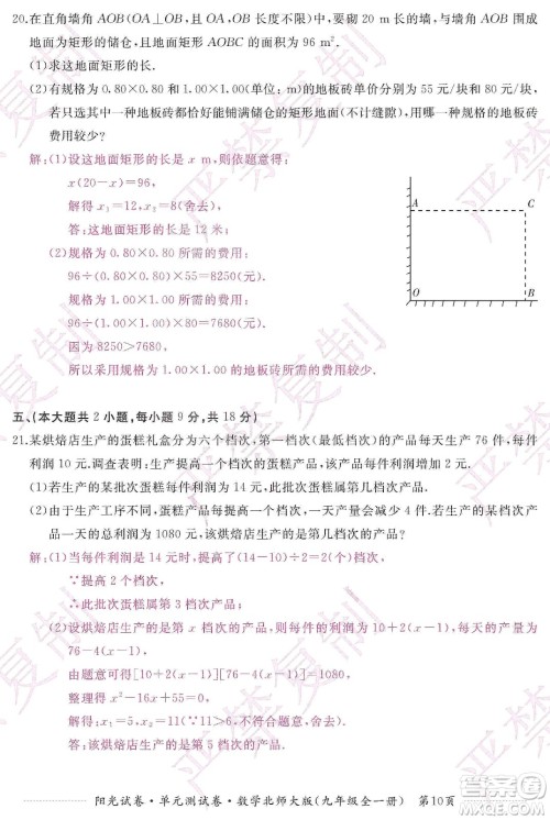 江西高校出版社2019阳光试卷单元测试卷九年级数学全一册北师大版答案